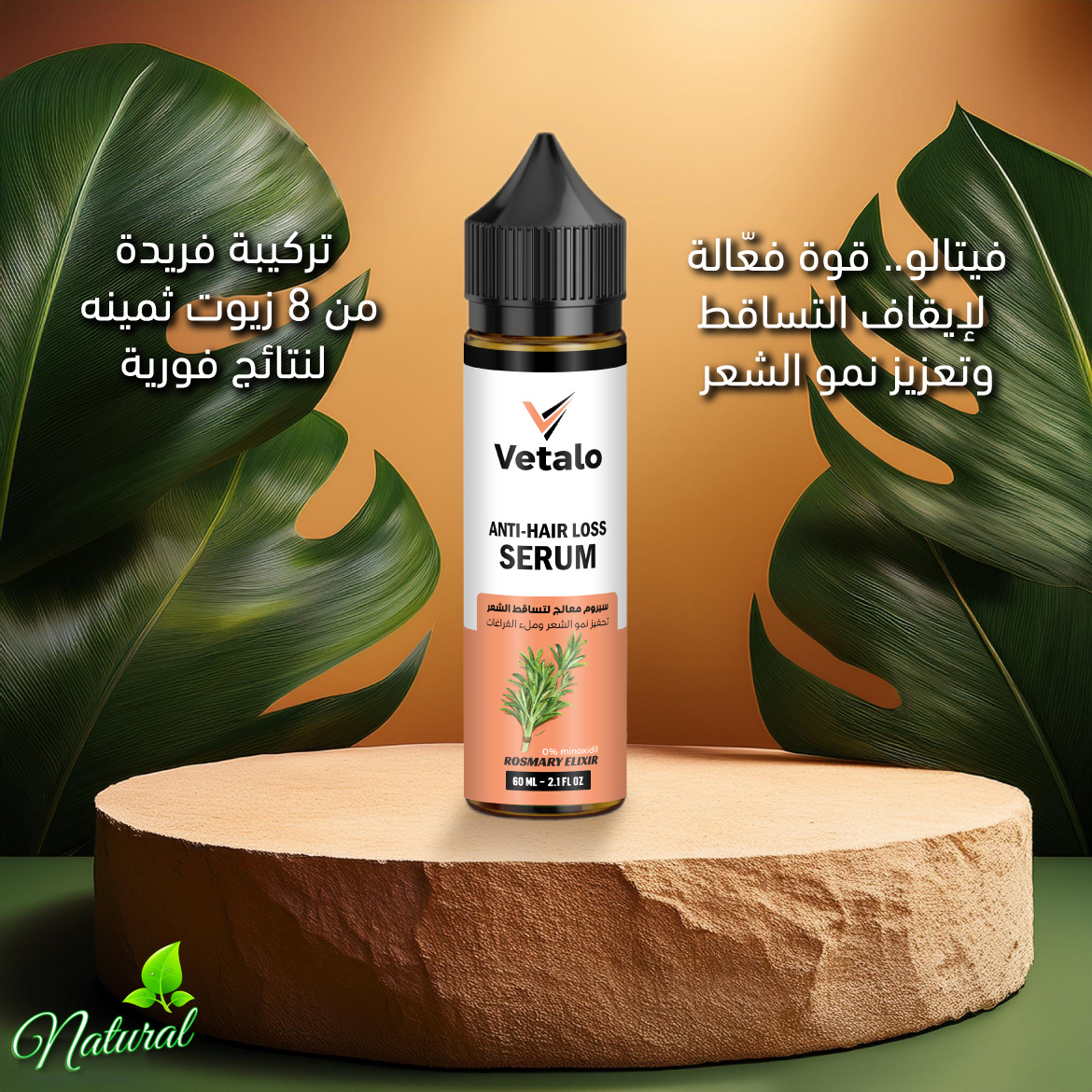 سيرم تساقط فيتالو