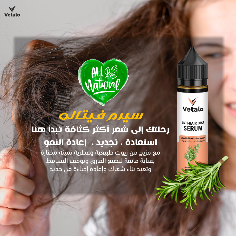 سيرم تساقط فيتالو