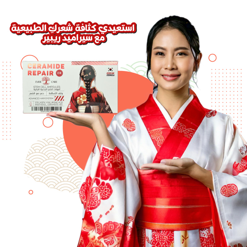 امبولات سيراميد ريبير