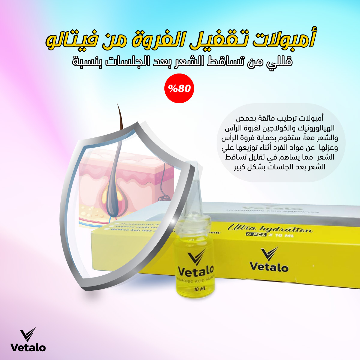 امبولات فيتالو