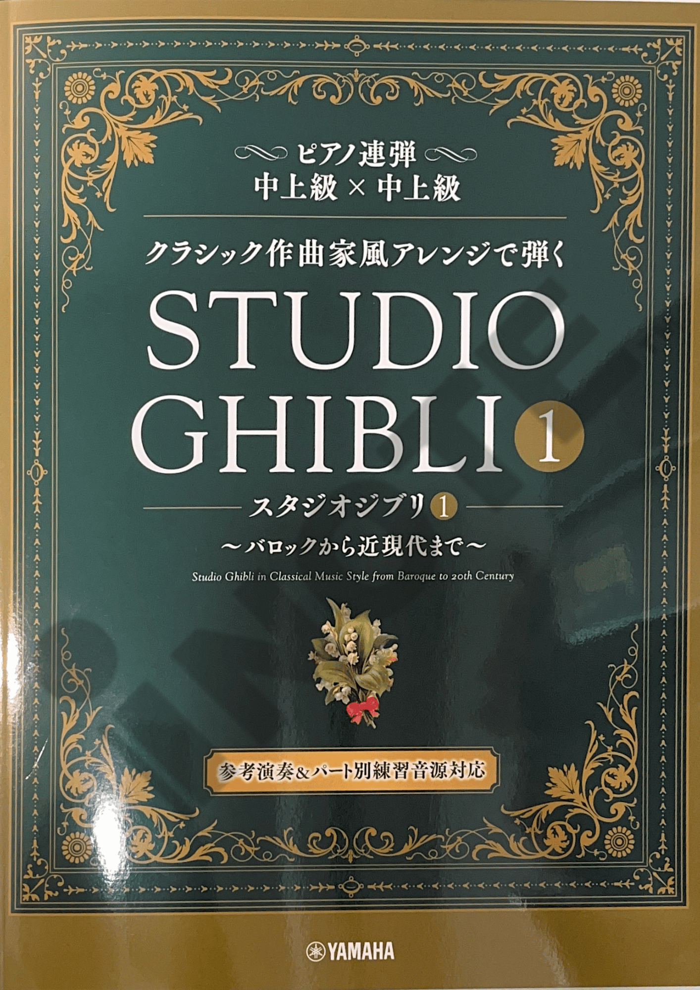 ORIGINAL Yamaha Studio Ghibli Piano Duet Book 1, Book 2 in Classical Music Style from Baroque Era to 20th Cent. Advanced