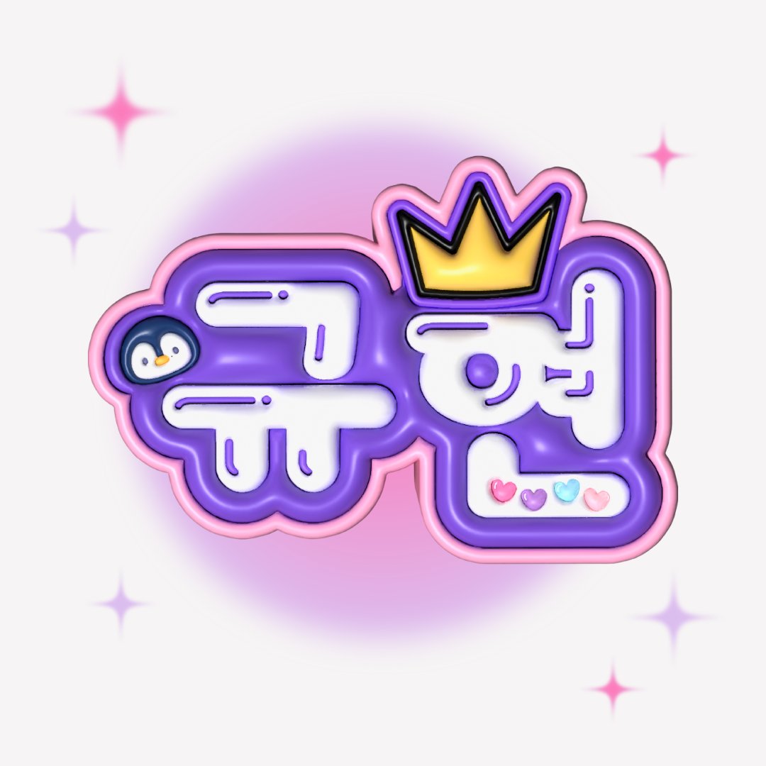 Inflate Name Banner - Design Service