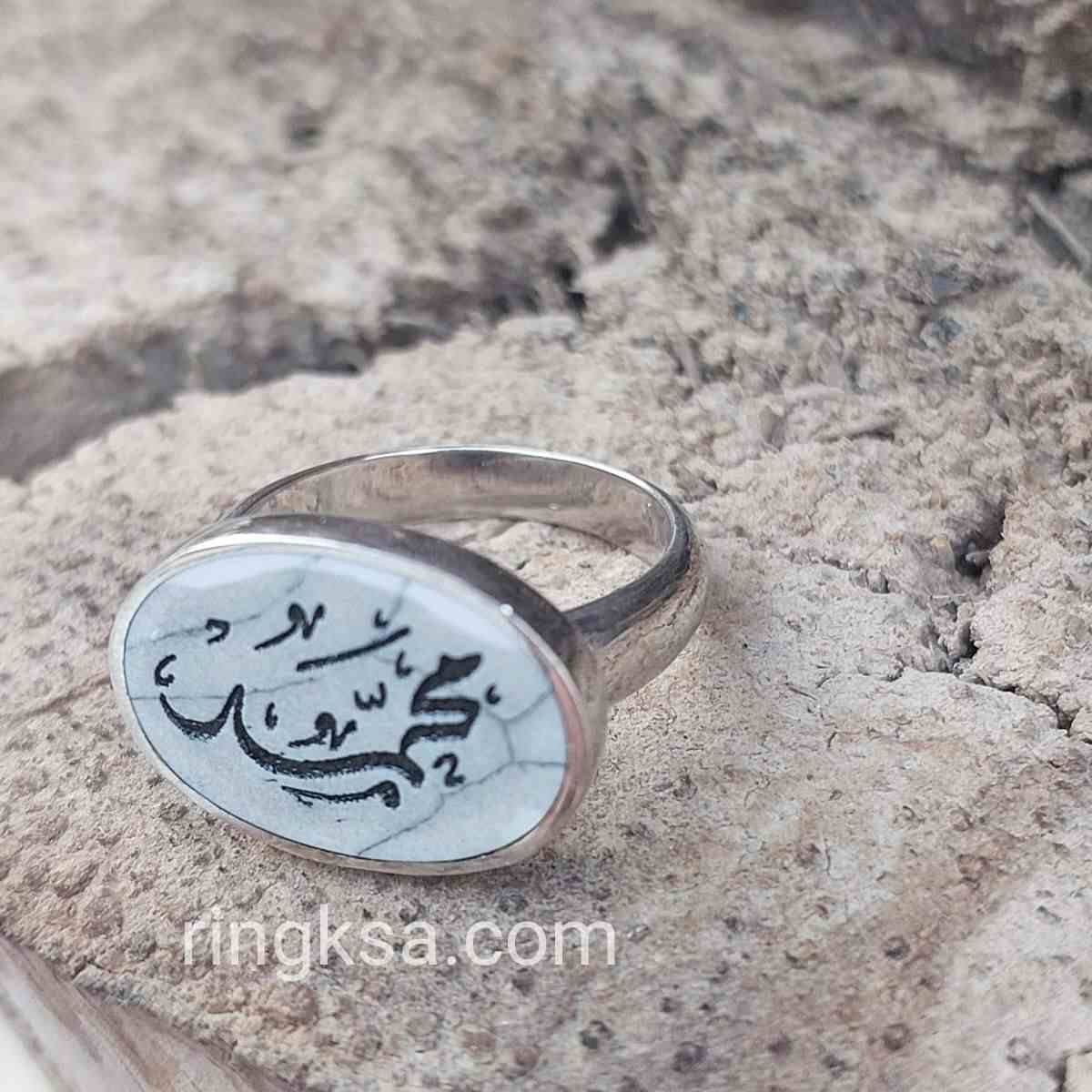خاتم فضة مع كتابه الاسم
