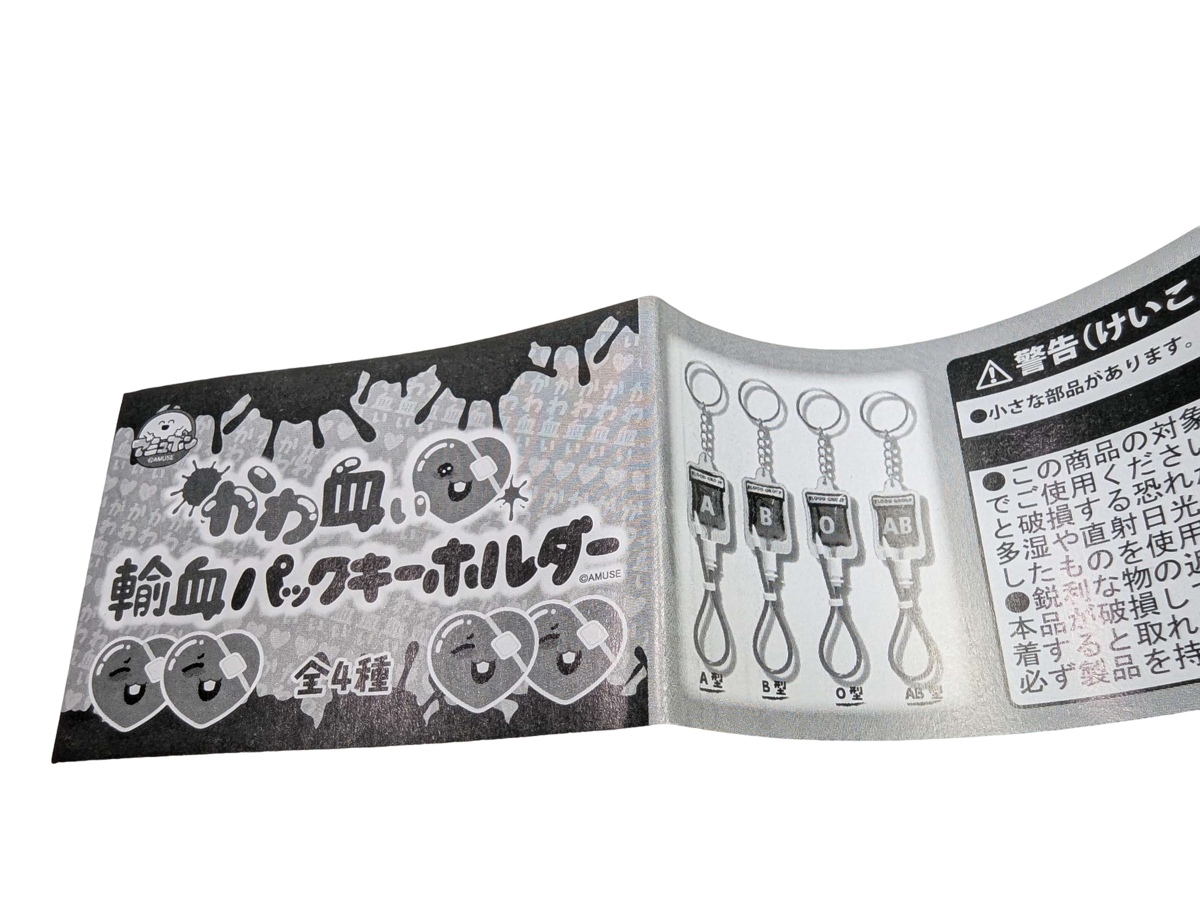 Blood Type O Pack Keyholder