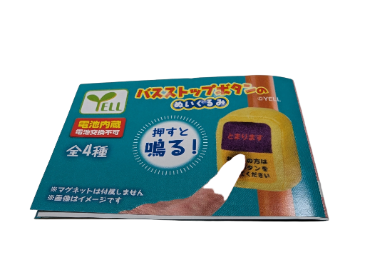 Bus Stop Button Plush (Sound Gacha)