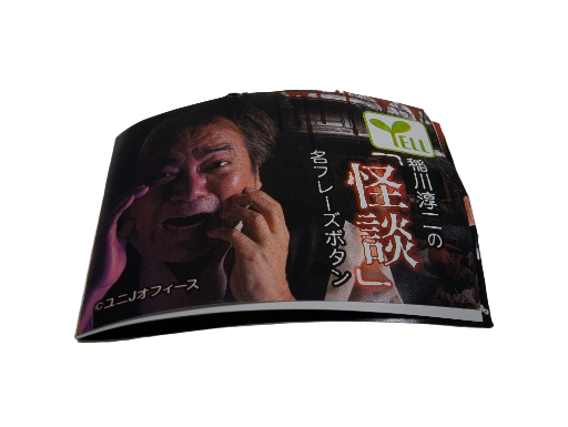 Junji Inagawa Sound Gacha