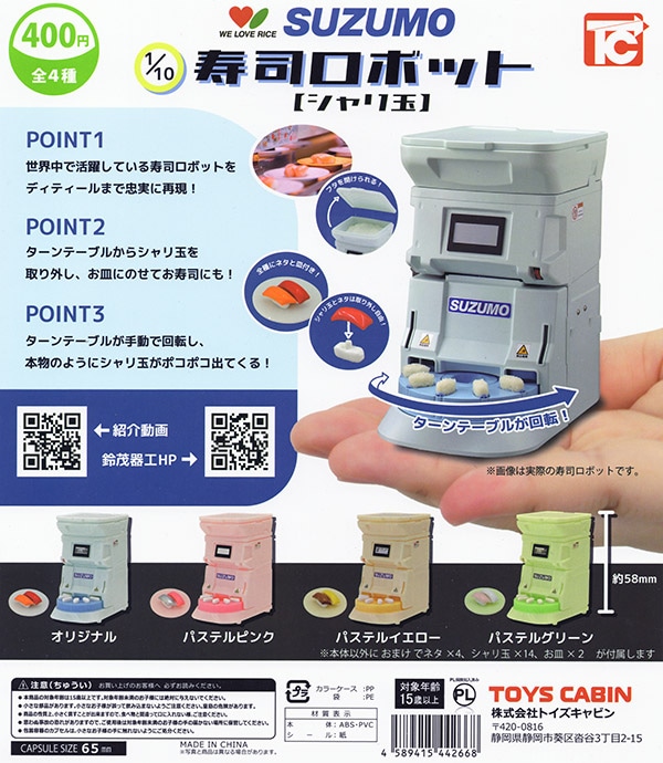 Sushi Robot (Green)