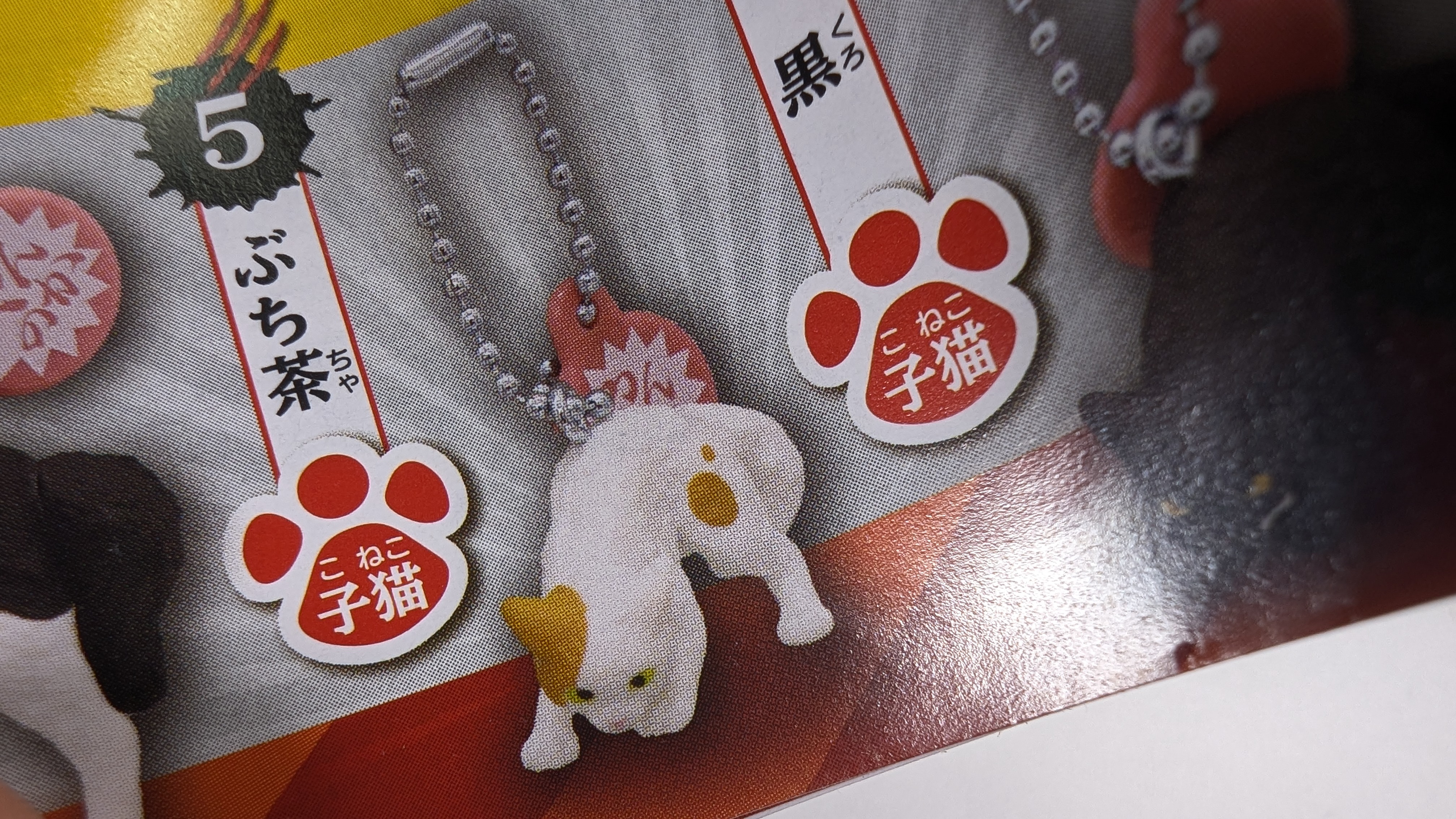 Attack Mode Cat (ballchain)