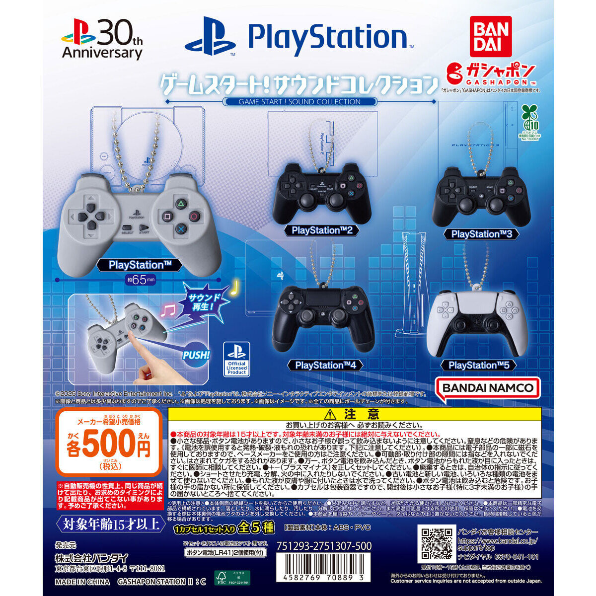Play Station Boot Up Sound Key Chain holders