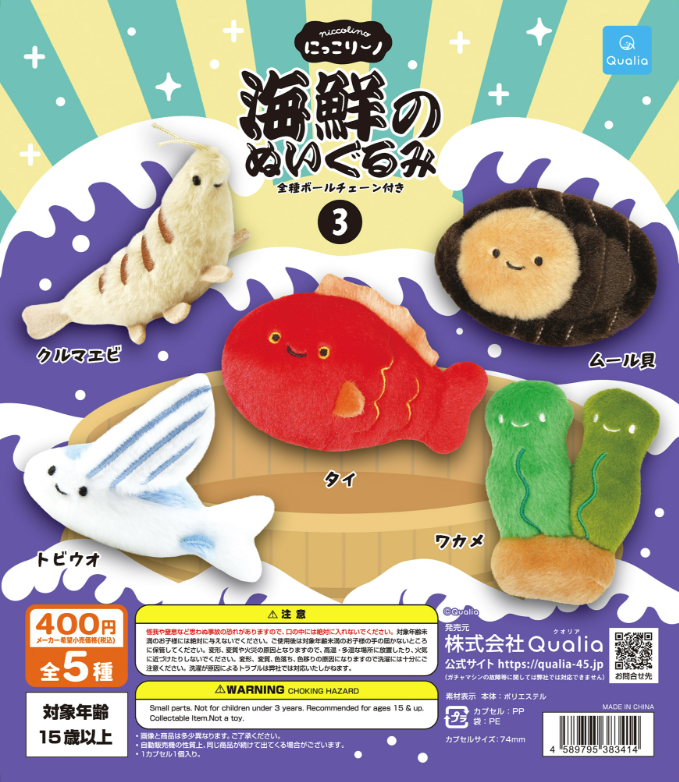 Niccolino Seafood Plushies (3rd Series) (New)