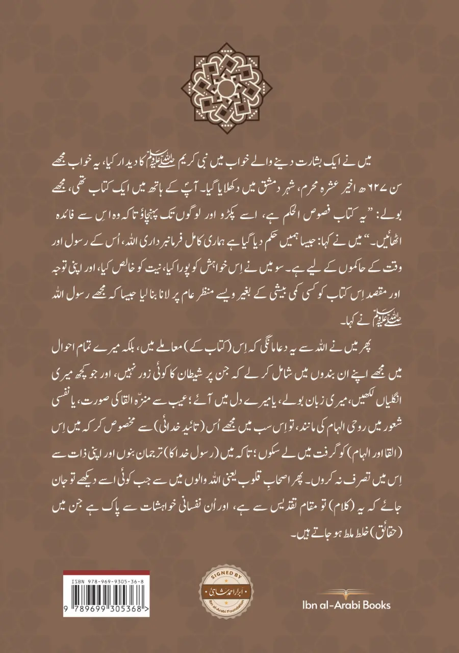 Fusus al Hikam | 2024 Edition | Arabic + Urdu | Ibn al-Arabi | Abrar Shahi