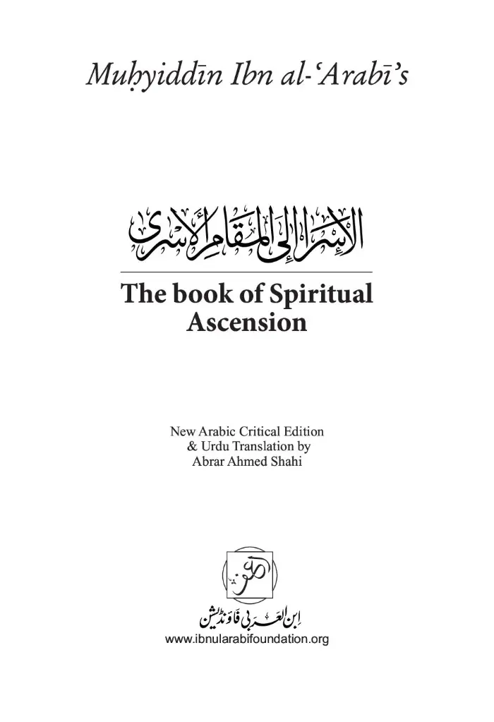 Kitab al-Isra | Spiritual Ascension of Ibn al-Arabi | New Edition ابن العربی کی روحانی معراج |
