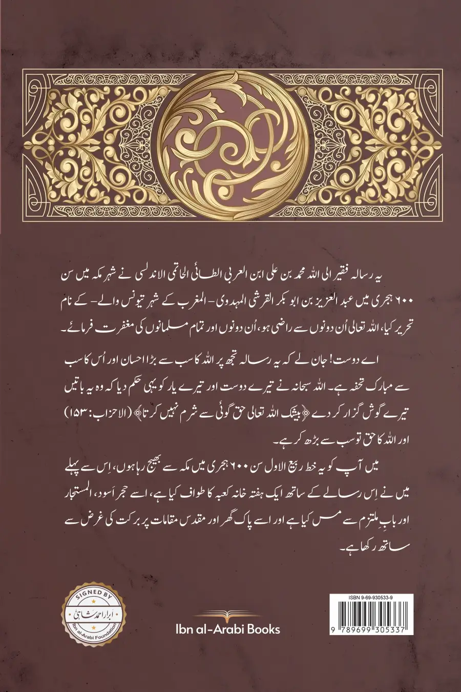 Ruh al-Qudus fi munasahat al nafs | اصلاح نفس کا آئینہ حق | شیخ اکبر ابن العربی 