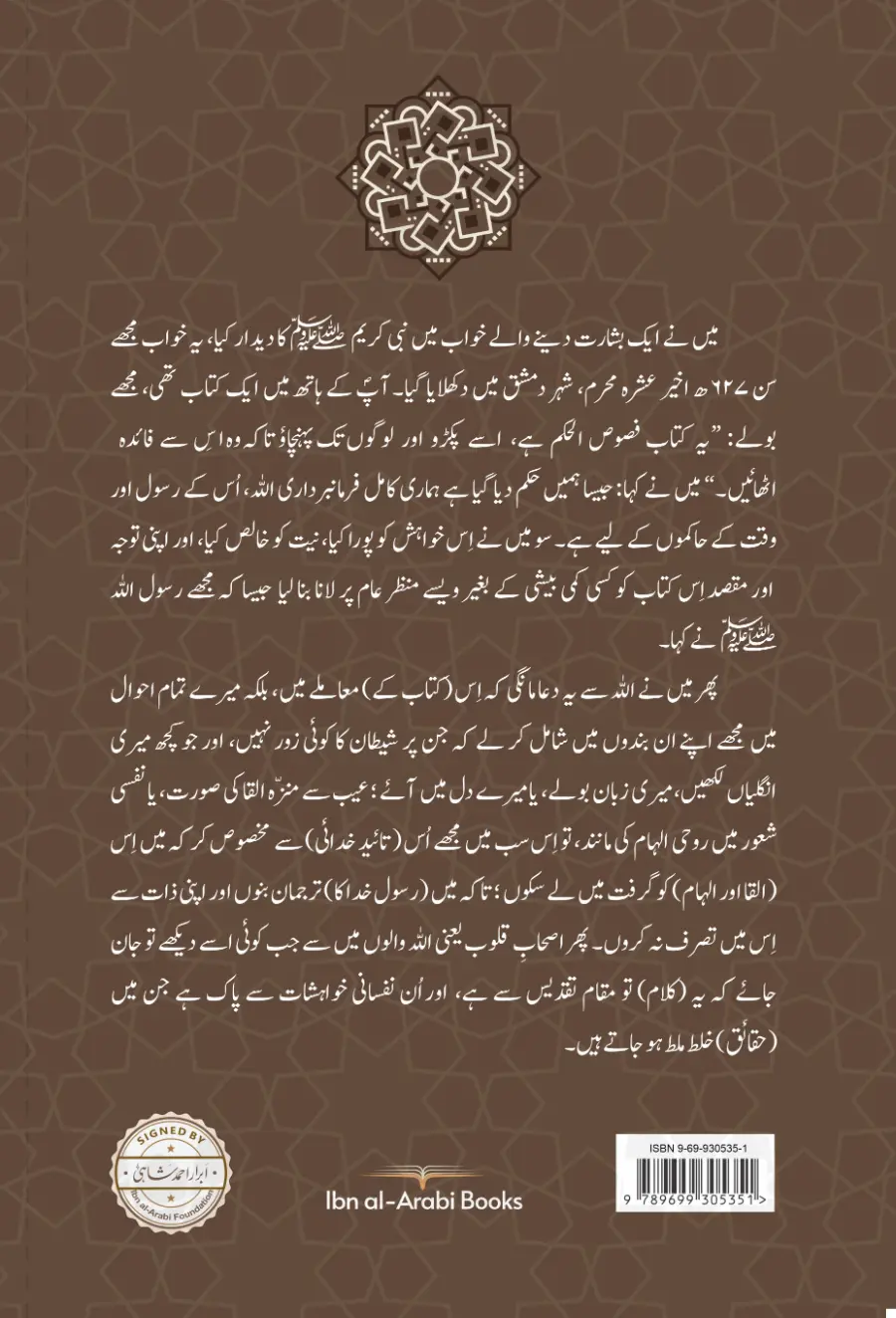 Fusus al Hikam | 2024 Edition |  Urdu Translation only | Ibn al-Arabi | Abrar Shahi