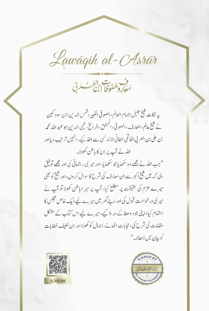 Ma’arif o Malfuzat Ibn al-Arabi | معارف و ملفوظات ابن العربی از اسماعیل ابن سودکین | 2022 | Abrar Ahmed Shahi