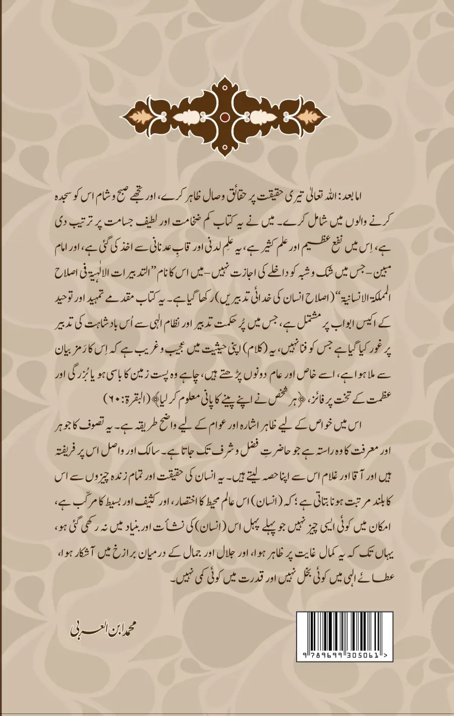 Tadbirat al-Ilahiyya | Ibn al-Arabi | اصلاح انسان کی خدائی تدبیرات