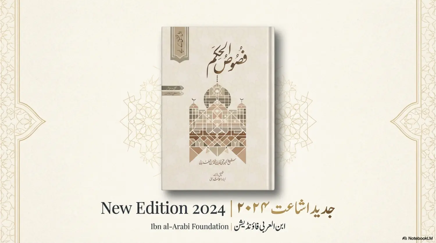 Fusus al Hikam | 2024 Edition | Arabic + Urdu | Ibn al-Arabi | Abrar Shahi