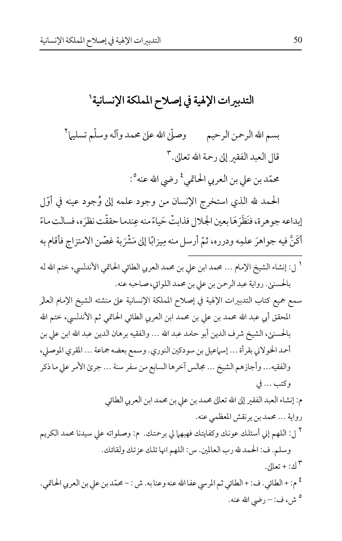 Tadbirat al-Ilahiyya | Ibn al-Arabi | اصلاح انسان کی خدائی تدبیرات