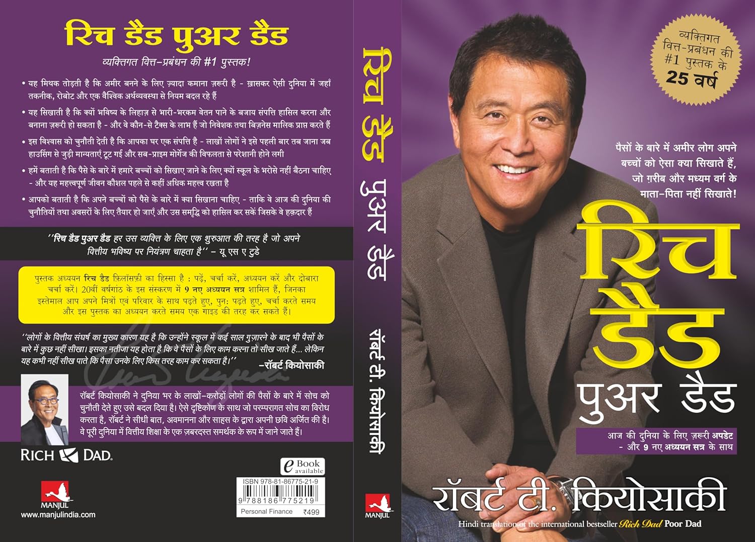 Rich Dad Poor Dad - 20Th Anniversary Edition - Hindi & English