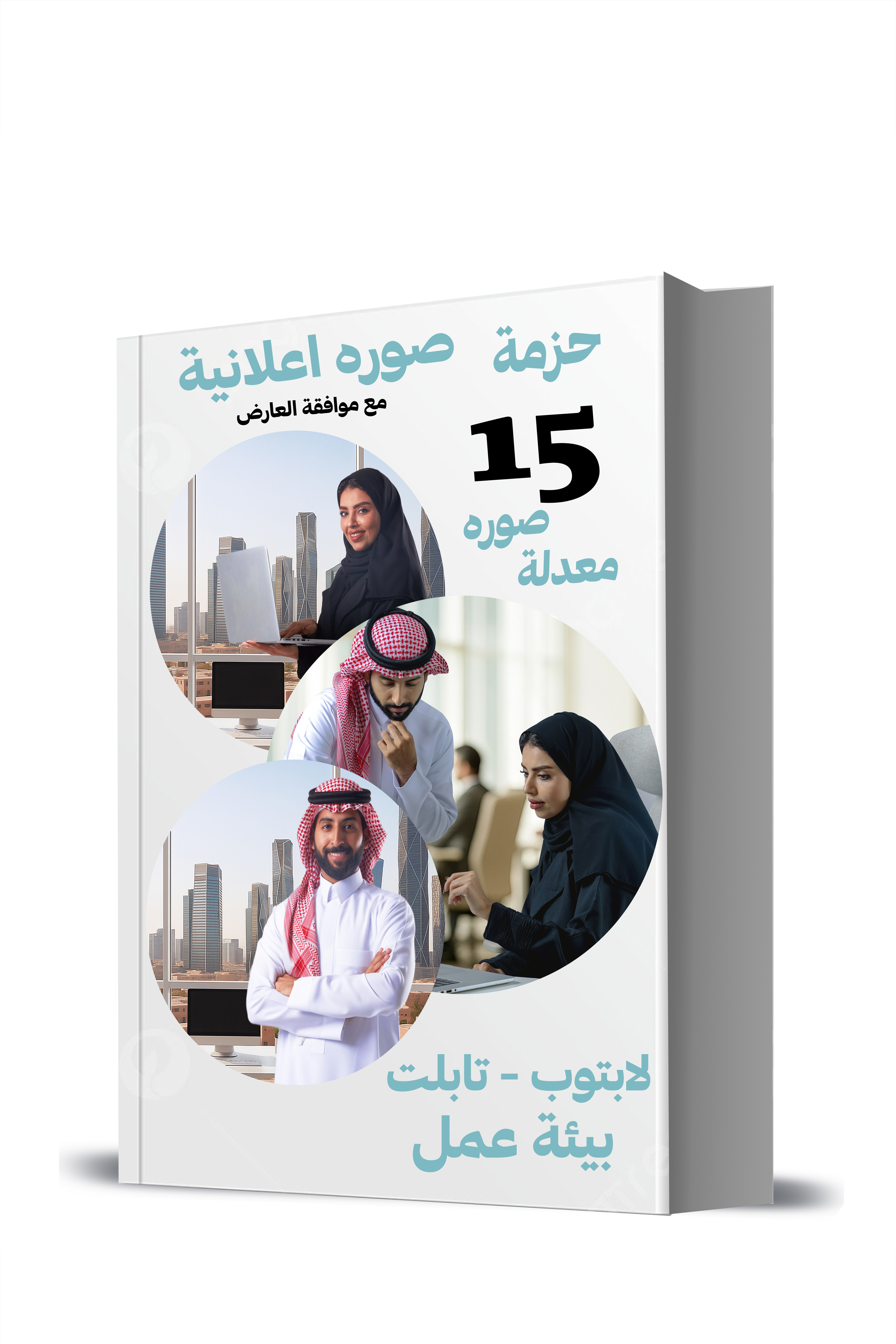 حزمة ١٥صوره اعلانية معدلة