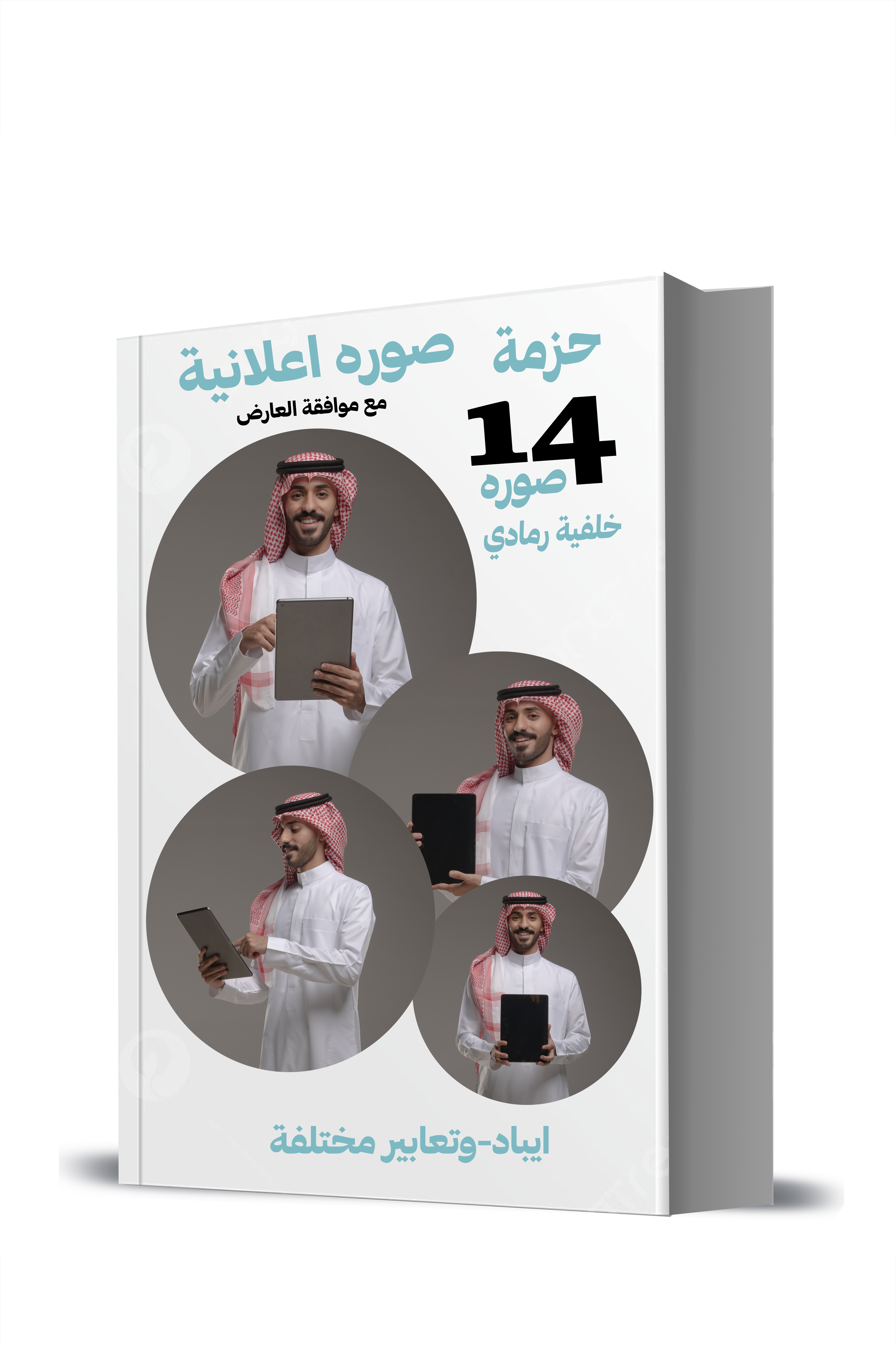 حزمة ١٤ صورة ايباد