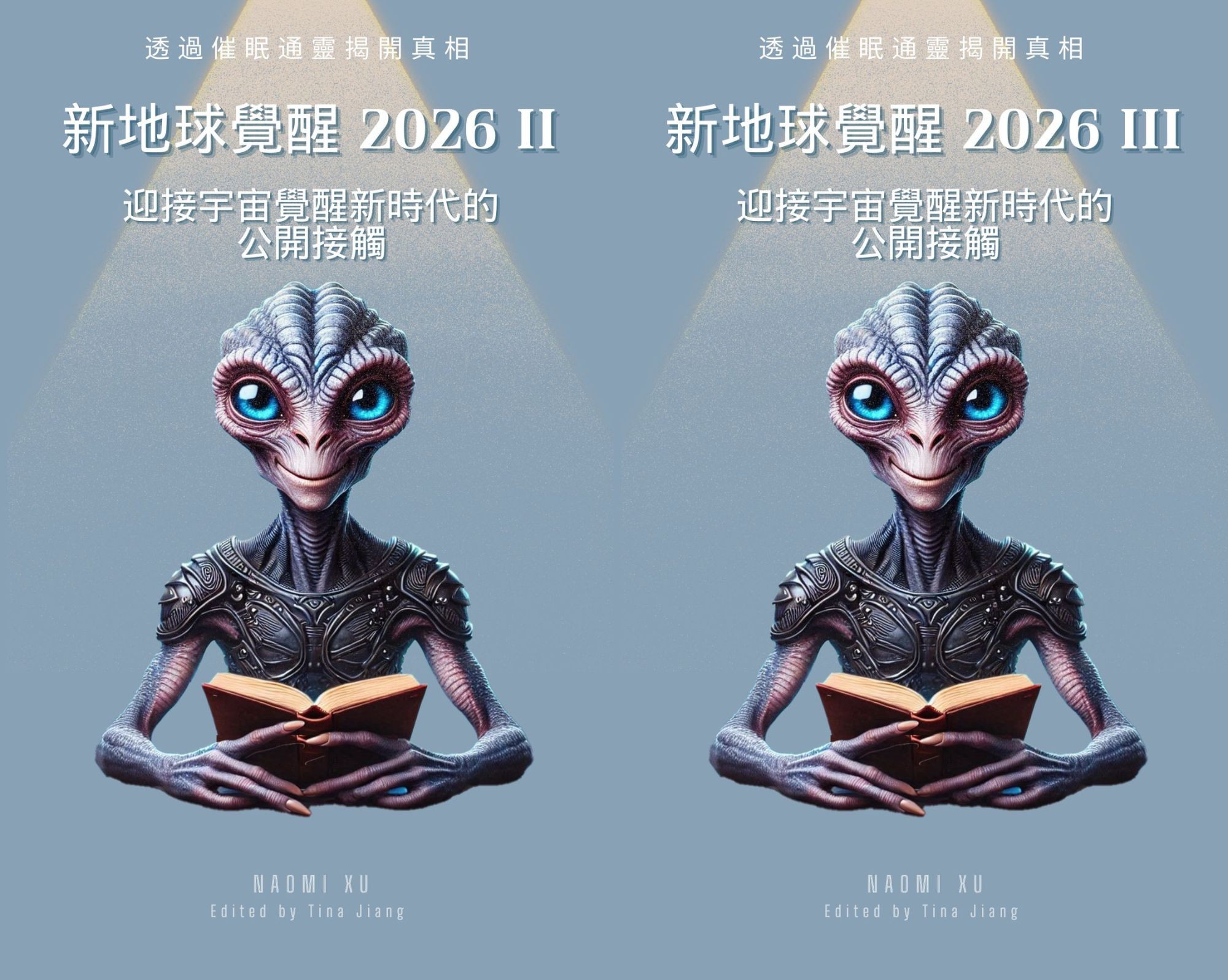 混血兒，是誰？+ 新地球覺醒 2026 I, II, III