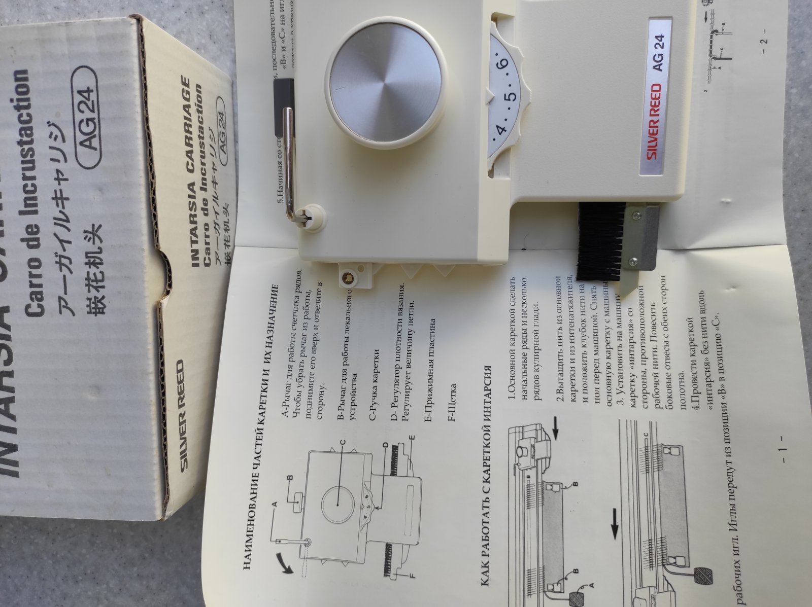 Каретка інтарсії Silver Reed AG20