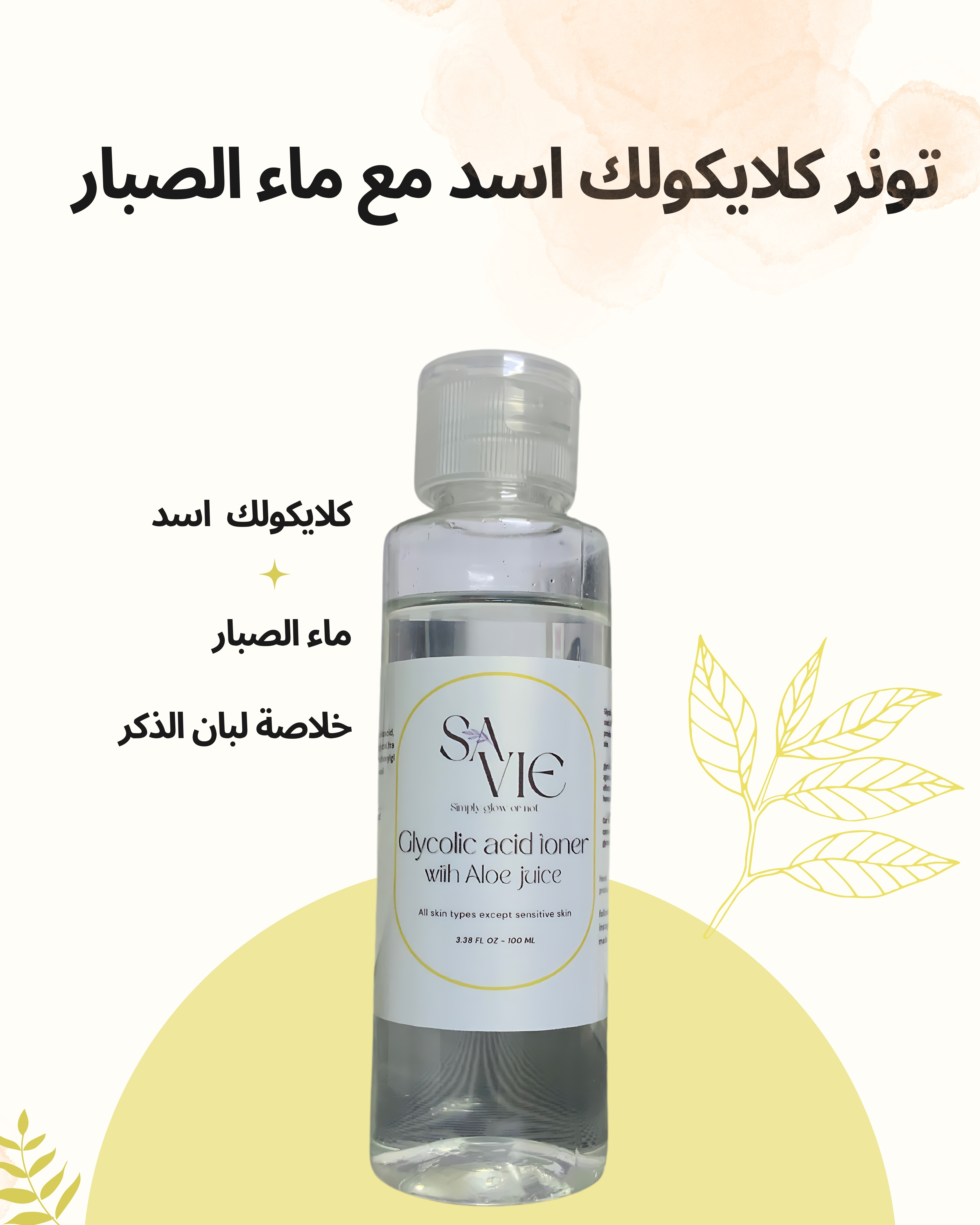 تونر كلايكولك اسد مع ماء الصبار 