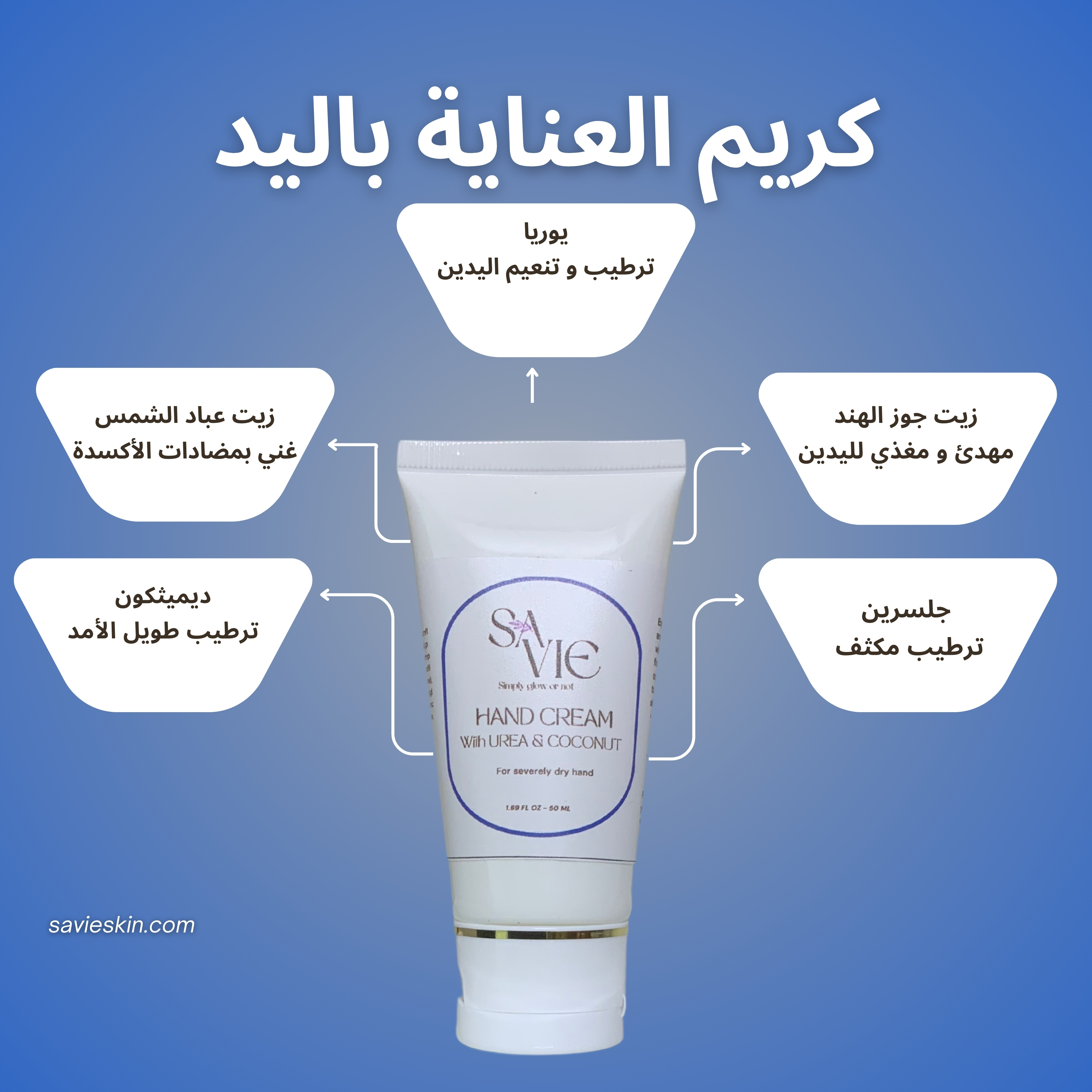 كريم العناية باليد