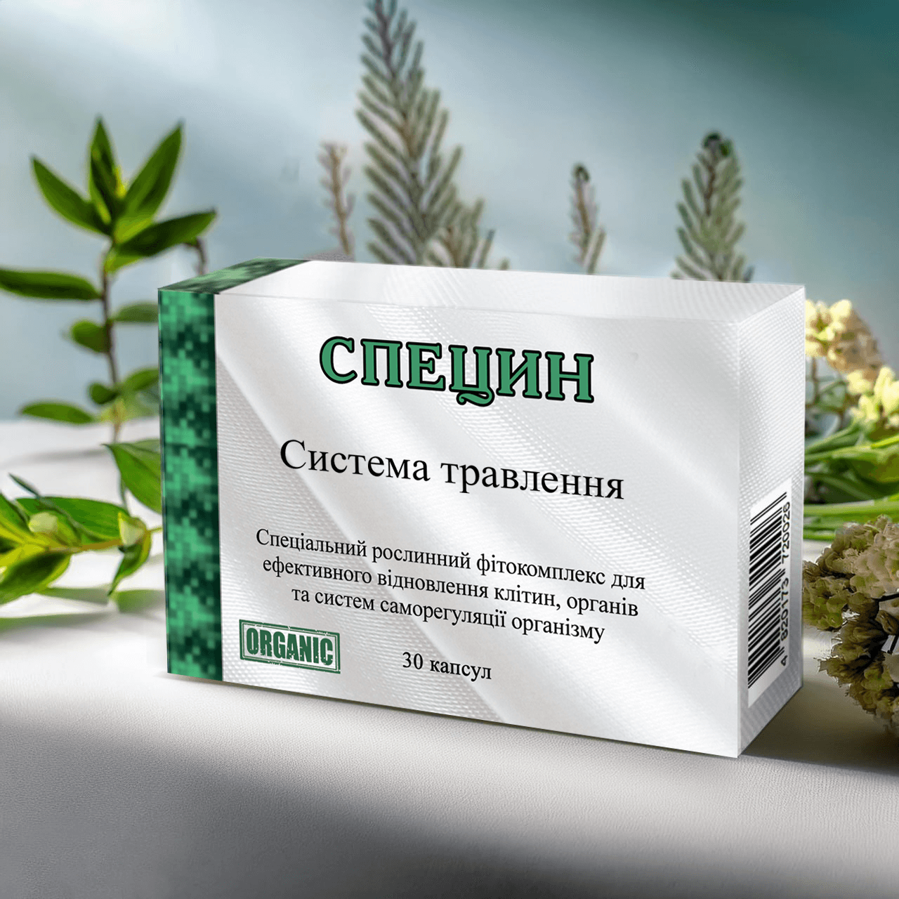 СПЕЦИН "Система пищеварения"