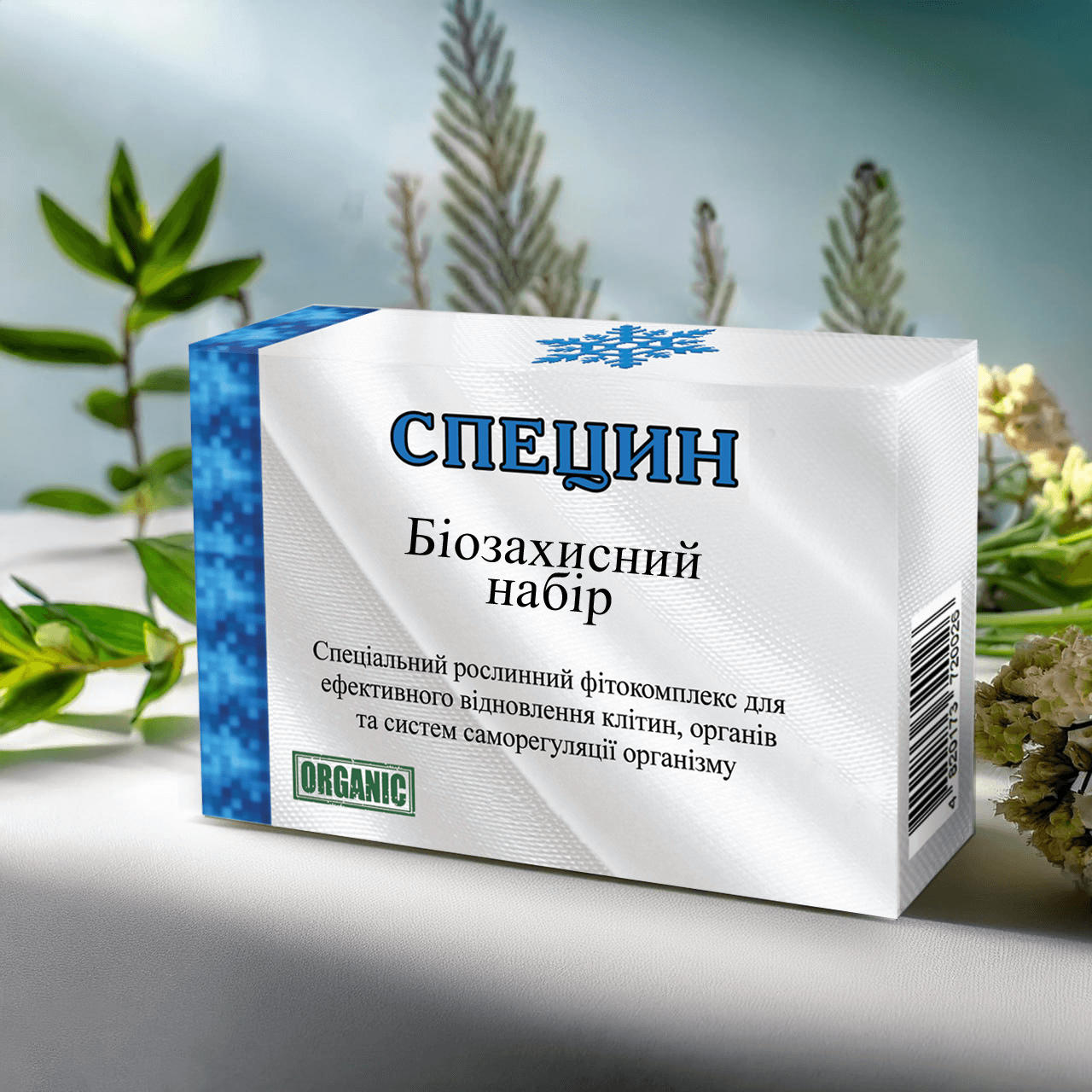 СПЕЦИН "Биозащитный набор" (при простудах, гриппах, ОРВИ)