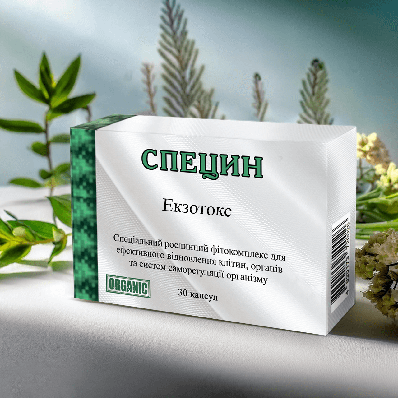 СПЕЦИН "Экзотокс" (детокс)