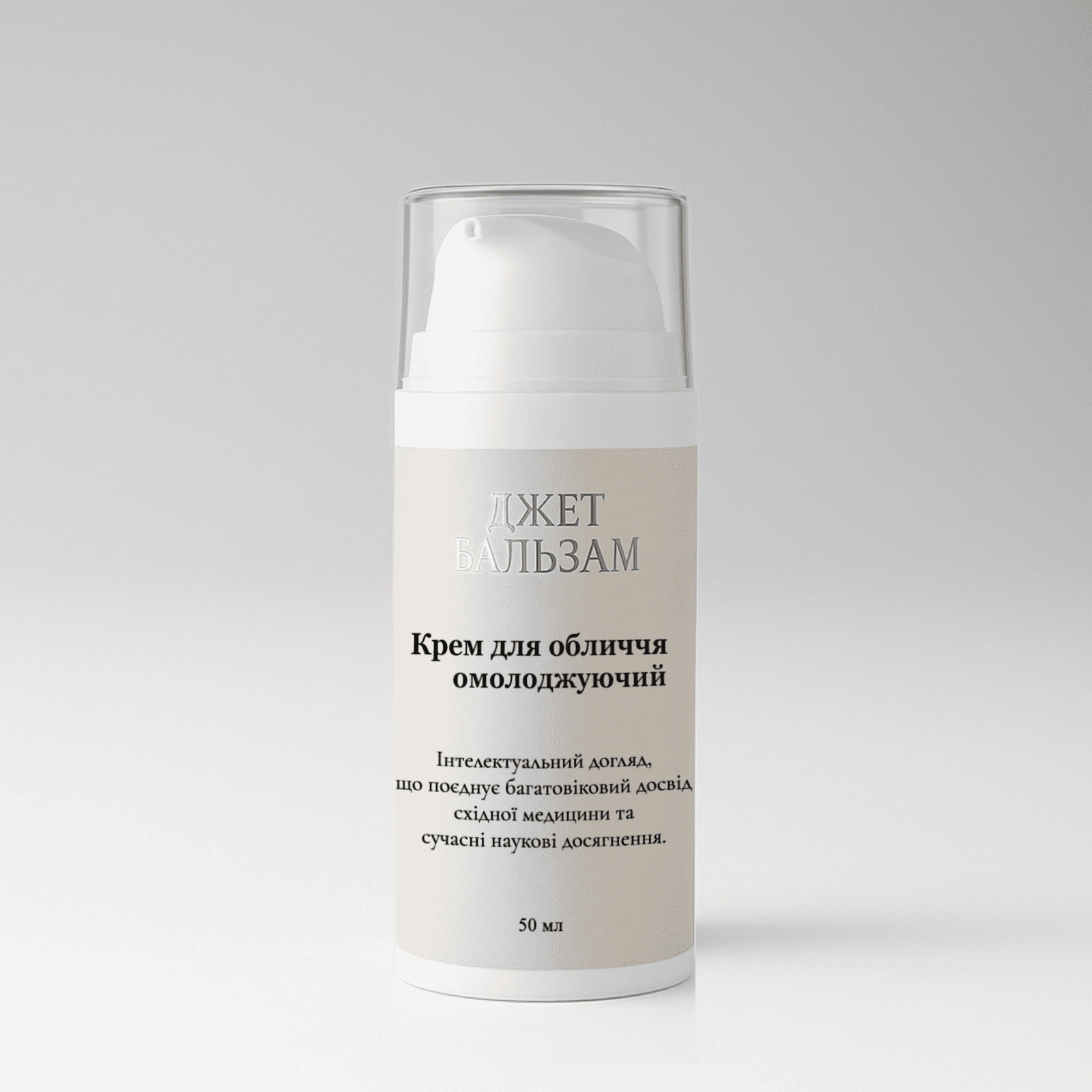 Крем для лица омолаживающий "Джет Бальзам"