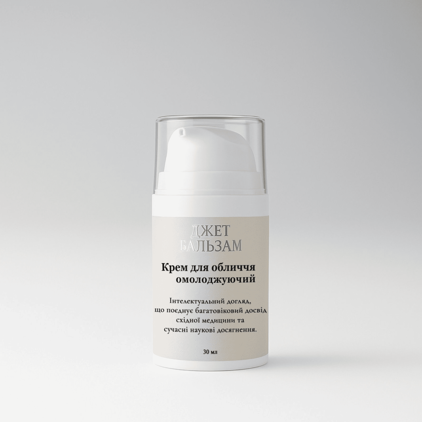 Крем для лица омолаживающий "Джет Бальзам"