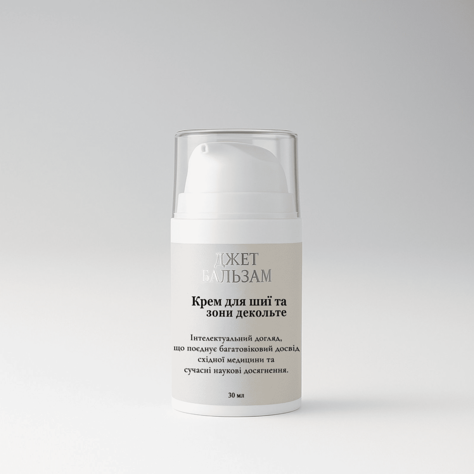 Крем для шеи и зоны декольте "Джет Бальзам"