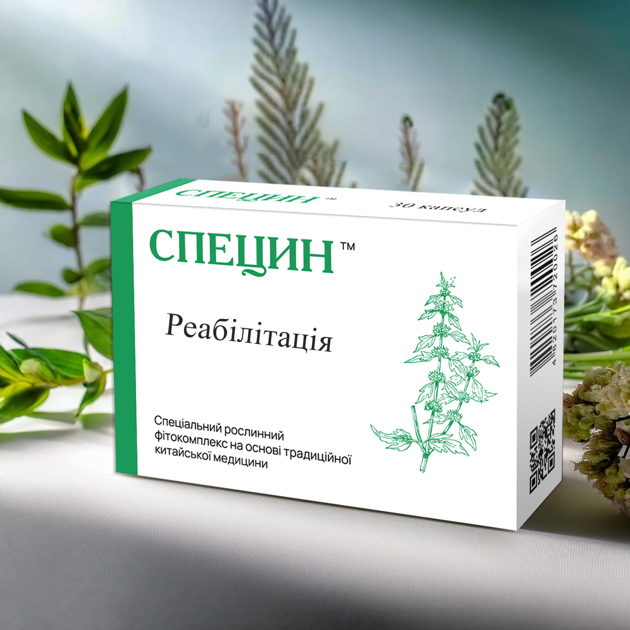 СПЕЦИН "Реабилитация" (При контузии)