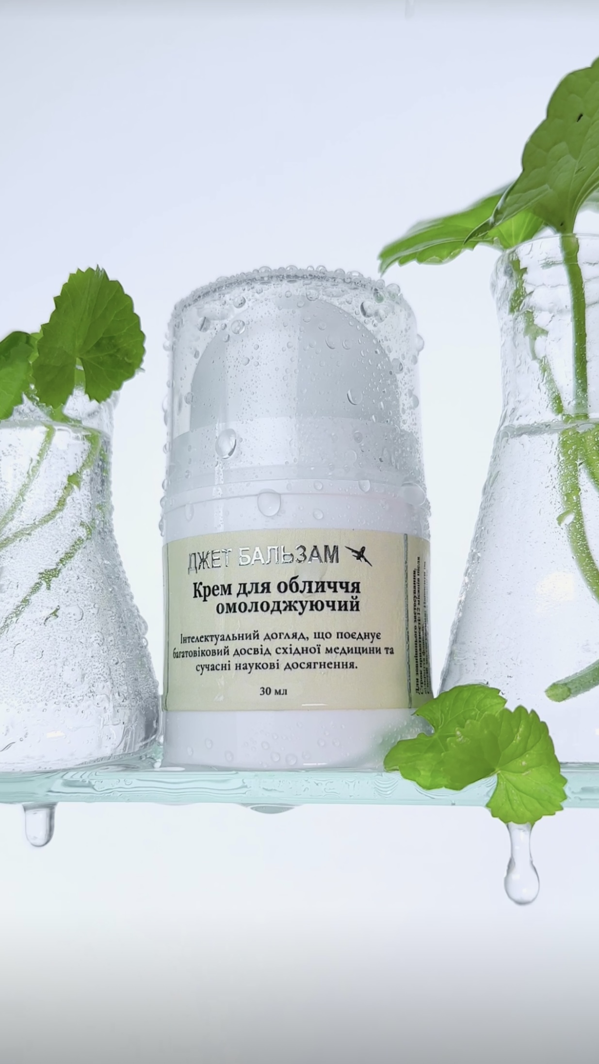 Крем для лица омолаживающий "Джет Бальзам"
