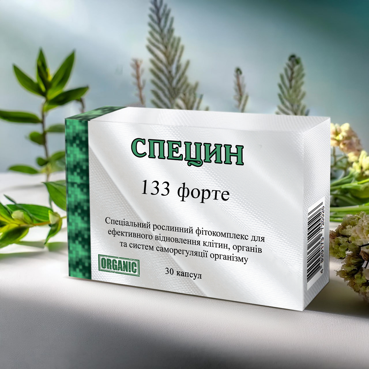 СПЕЦИН “133 форте”