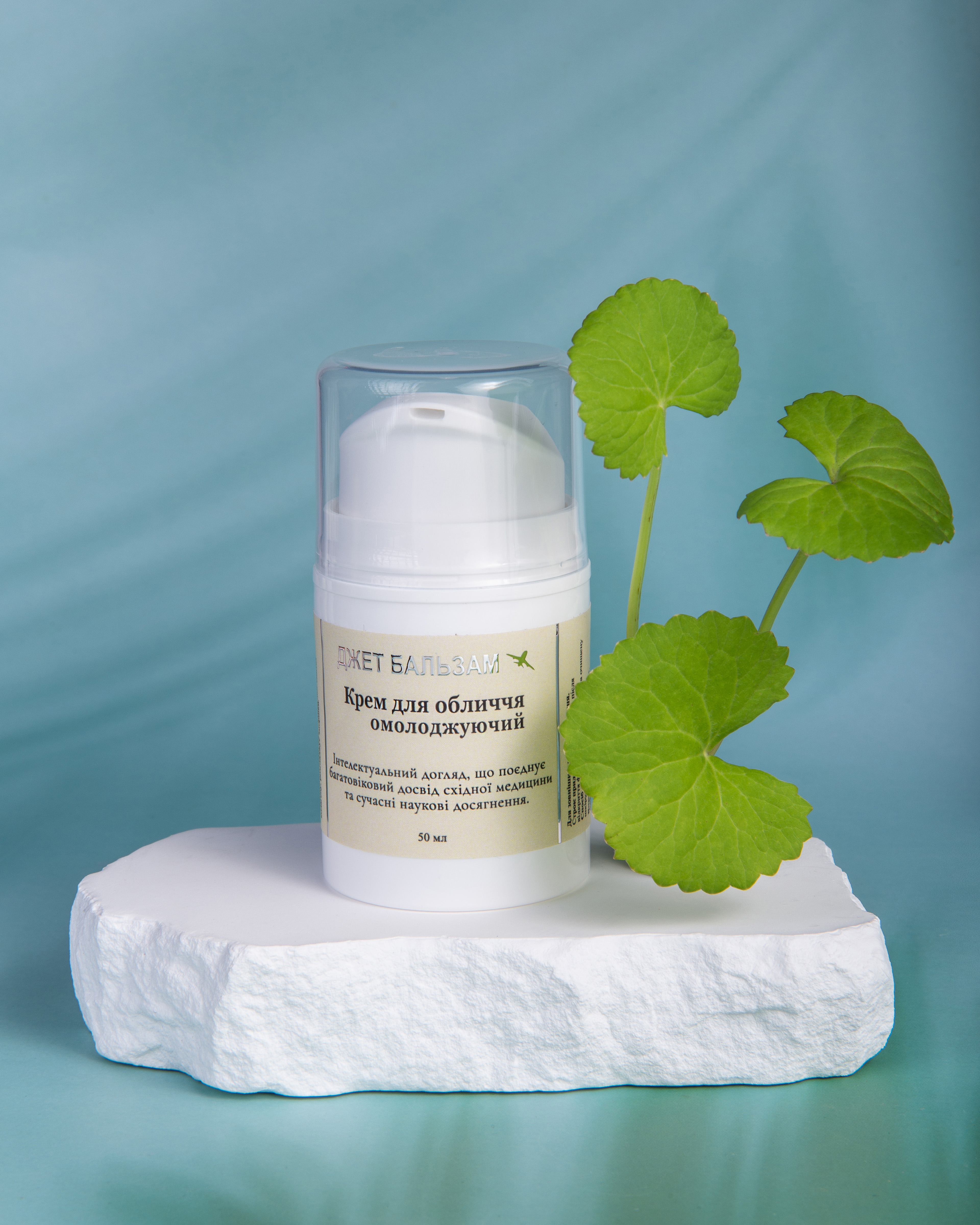 Крем для лица омолаживающий "Джет Бальзам"