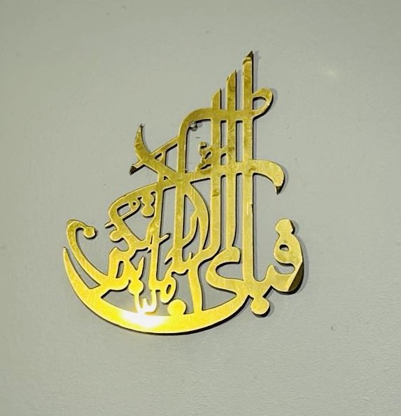 Acrylic Islamic Calligraphy
