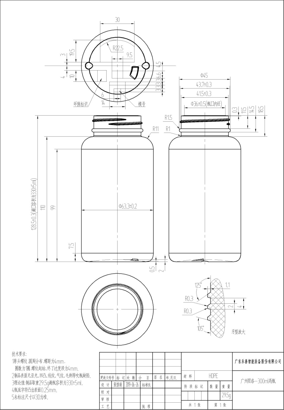HDPE bottle 300cc (Capsules)
