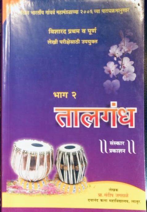 Talagandha - Part 2