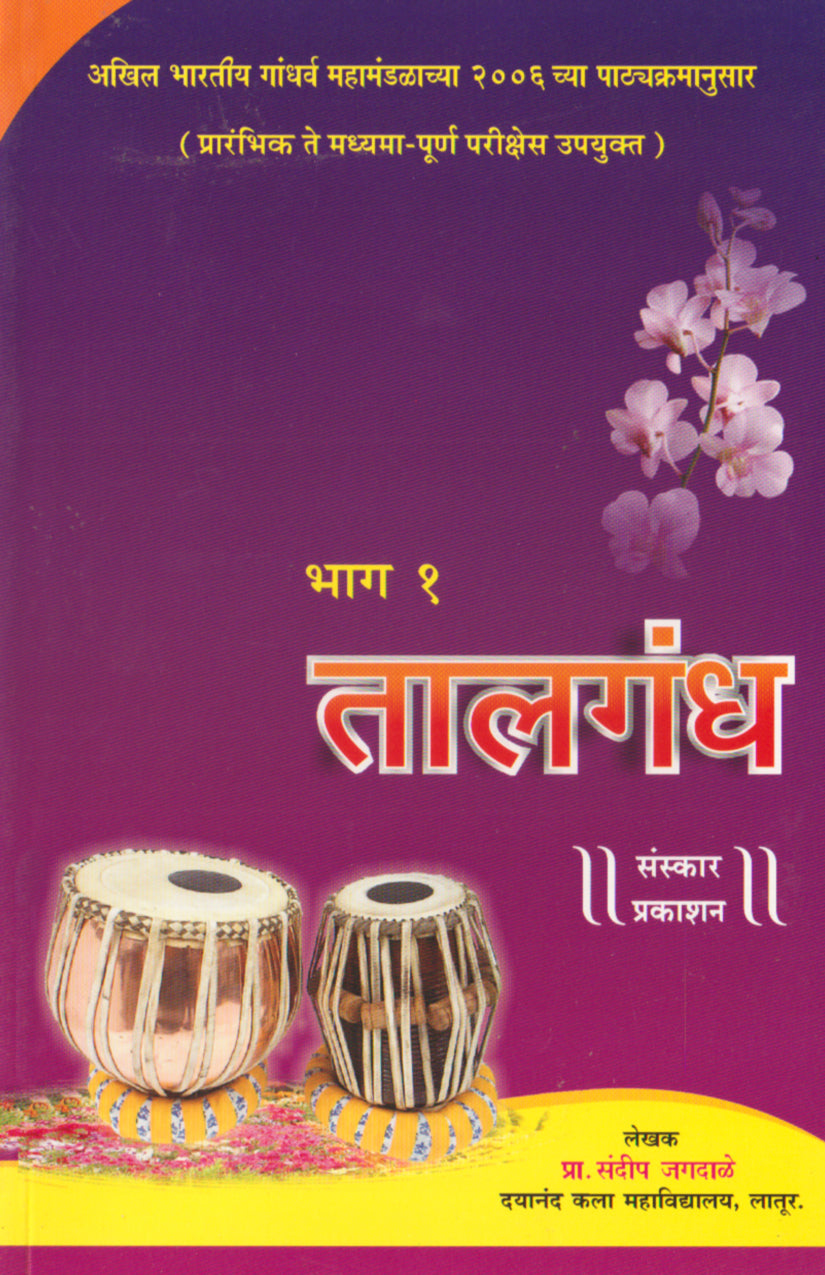 Taal Gandha - Part 1