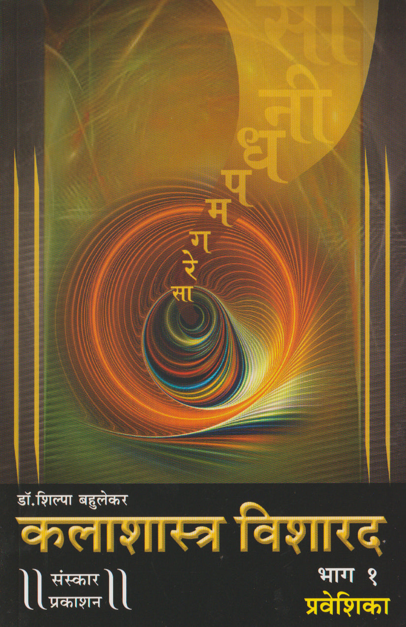 Kalashastr Visharad Bhag 1