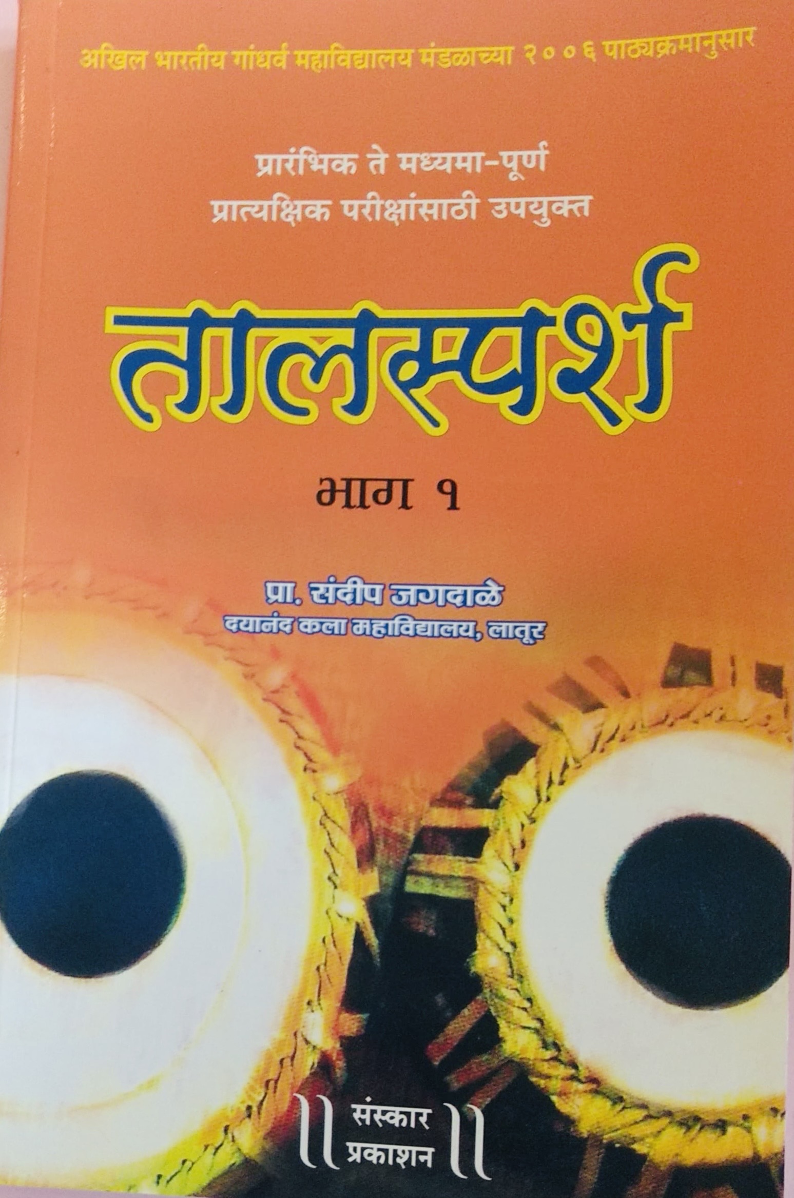 Talsparsh Part 1