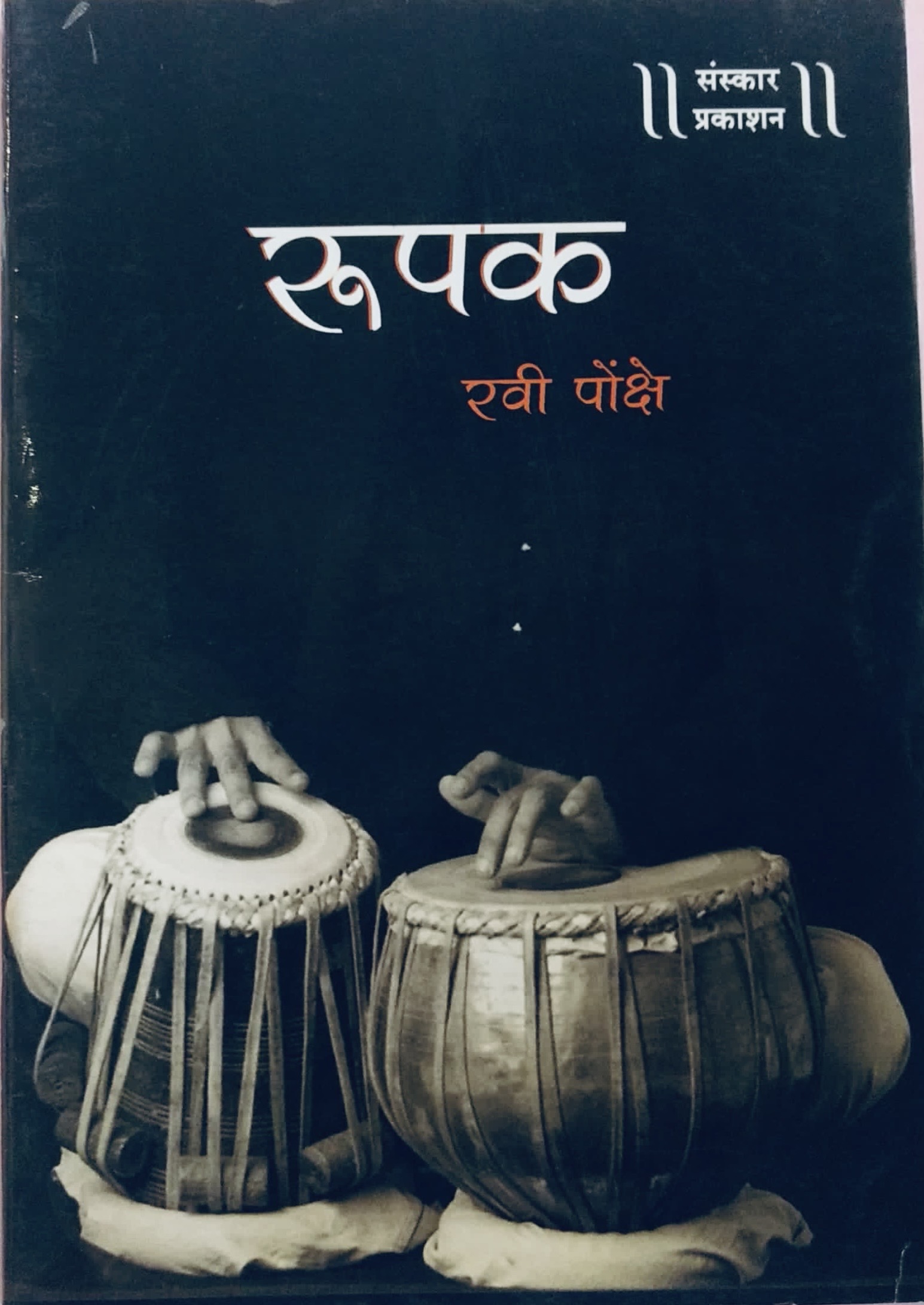 Roopak