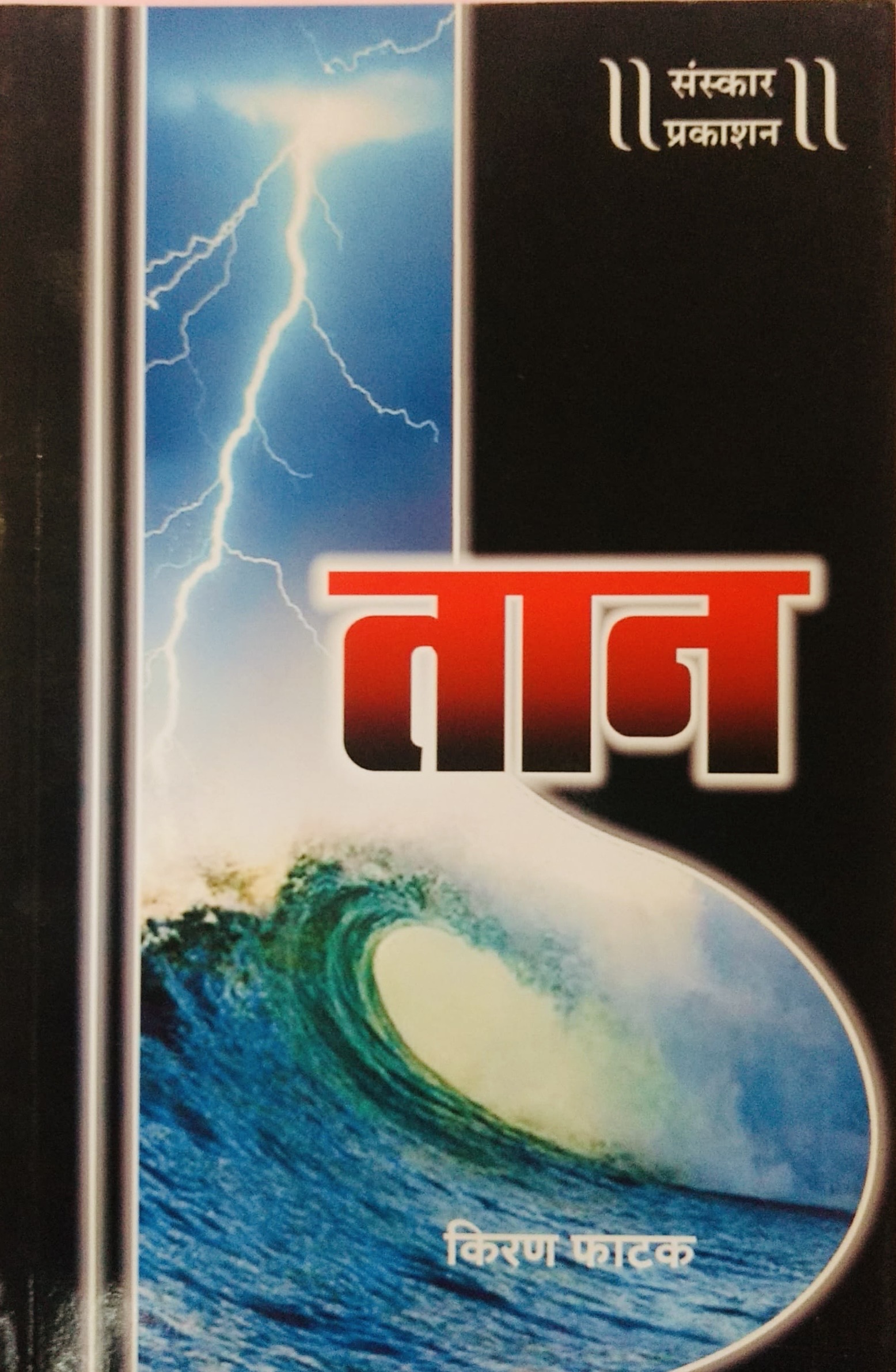 तान