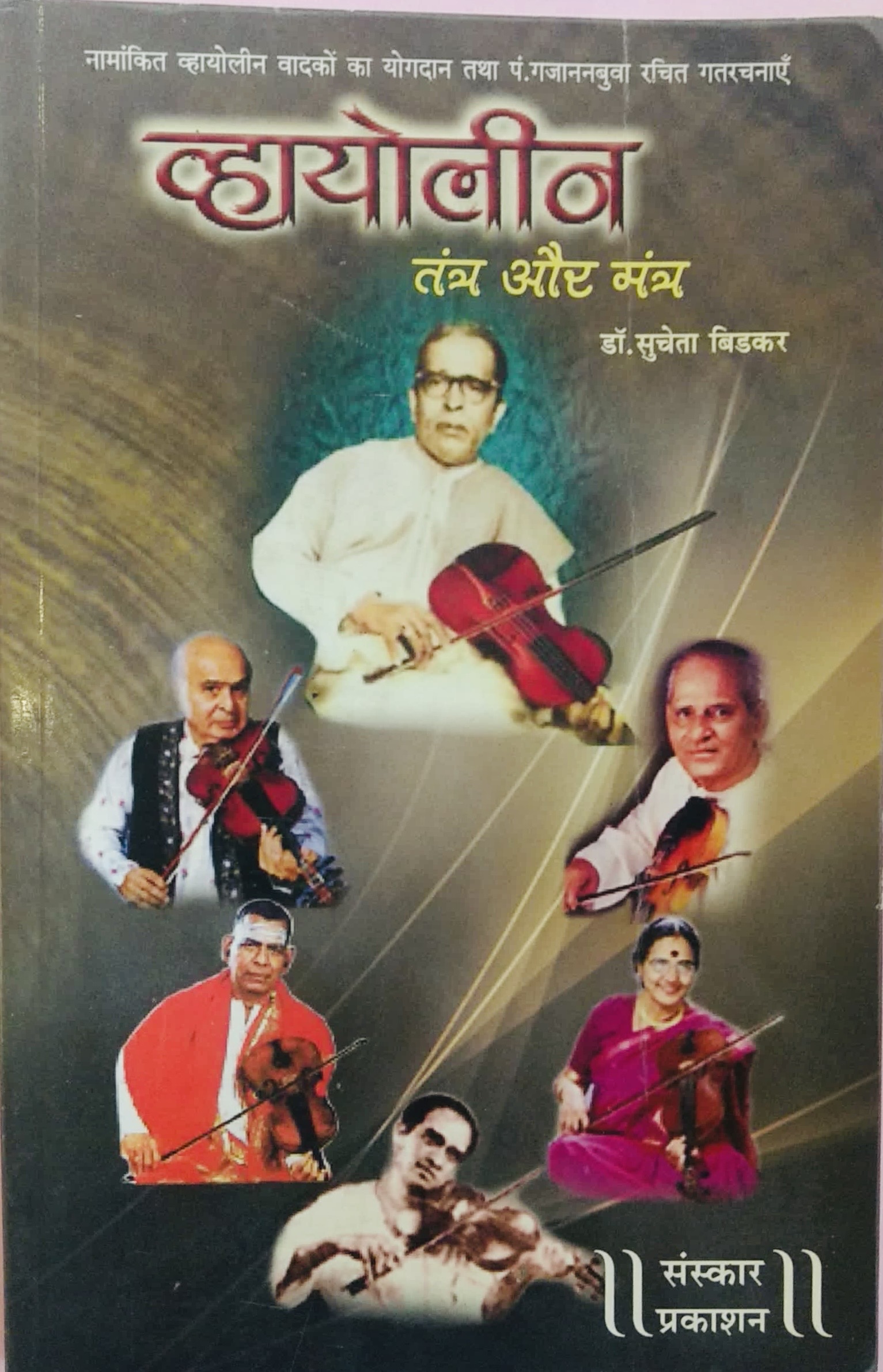 Violin Techniques and Mantras Book