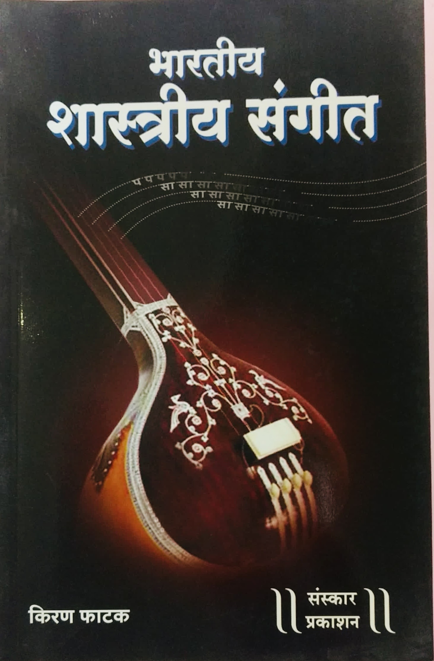 Bhartiya Shastriya Sangeet