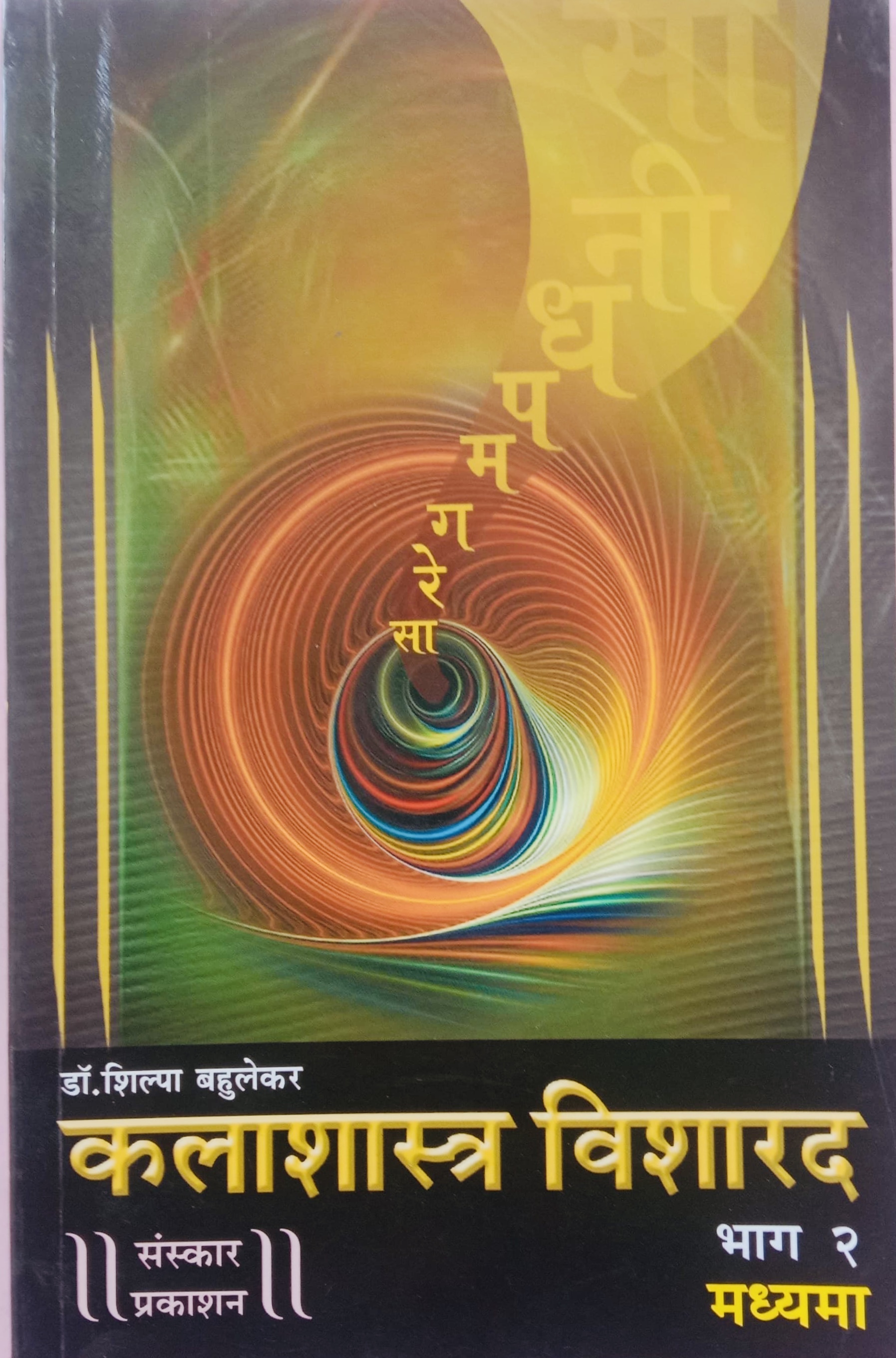Kalashastr Visharad Part 2